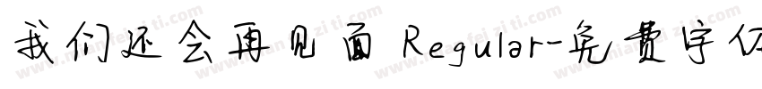 我们还会再见面 Regular字体转换